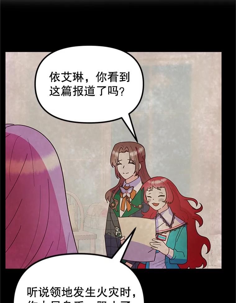 《反派也是万人迷》10.审判 第20页