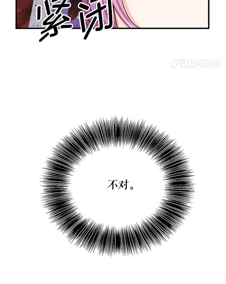 《反派也是万人迷》10.审判 第11页