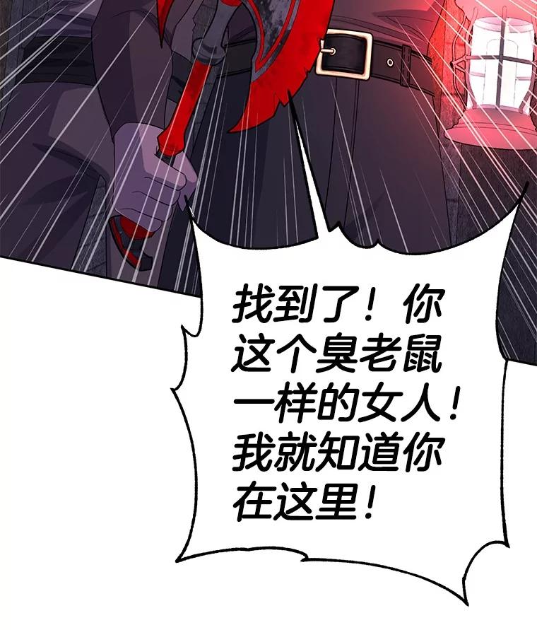 《如果我拯救了背德禽兽》10.绝不放弃 第47页