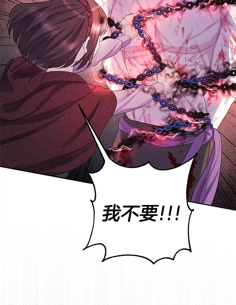 《如果我拯救了背德禽兽》10.绝不放弃 第40页
