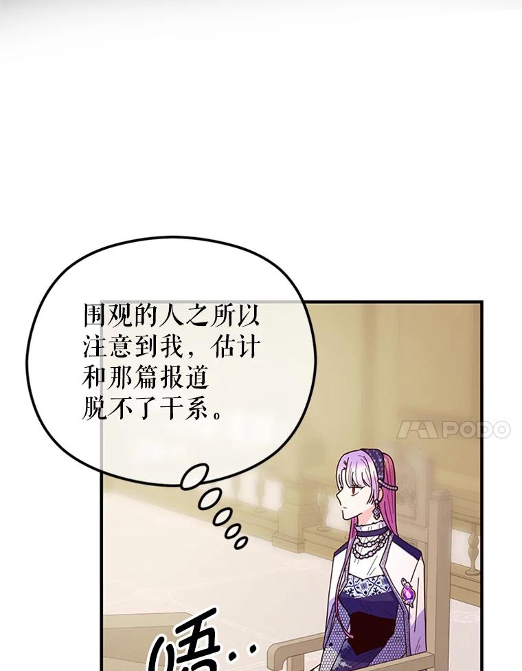 《反派也是万人迷》10.审判 第22页