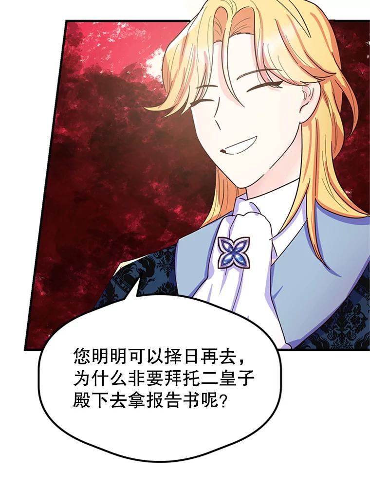 《反派也是万人迷》10.审判 第60页