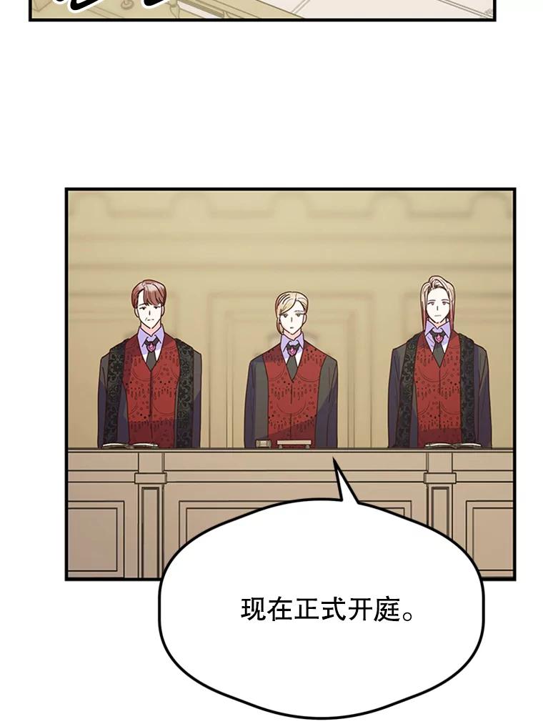 《反派也是万人迷》10.审判 第27页