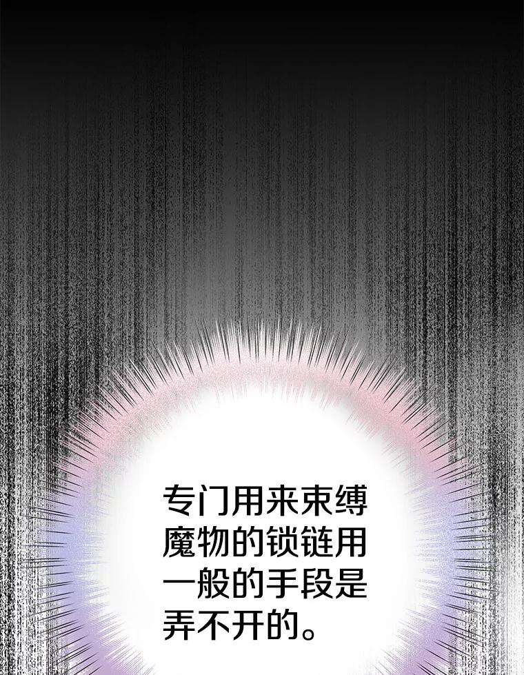 《如果我拯救了背德禽兽》10.绝不放弃 第24页