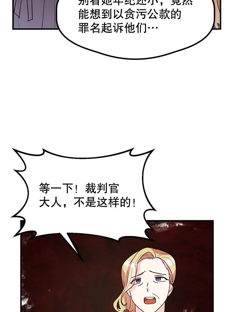 《反派也是万人迷》10.审判 第80页