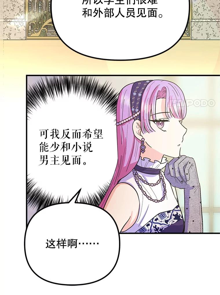 《反派也是万人迷》11.挽留 第68页