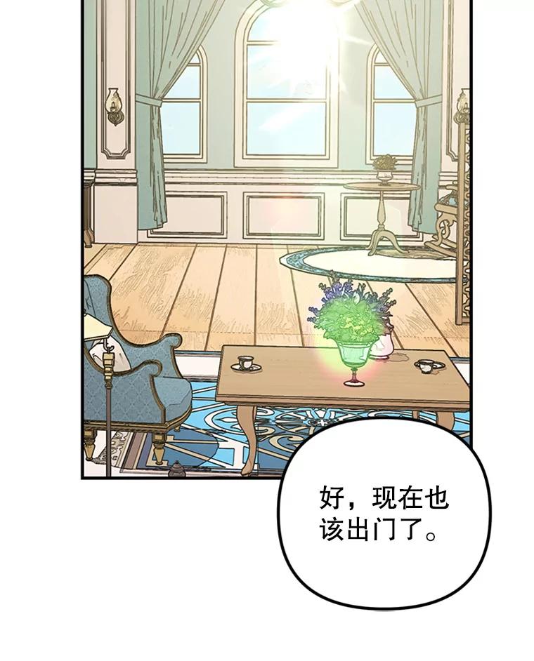 《反派也是万人迷》11.挽留 第10页