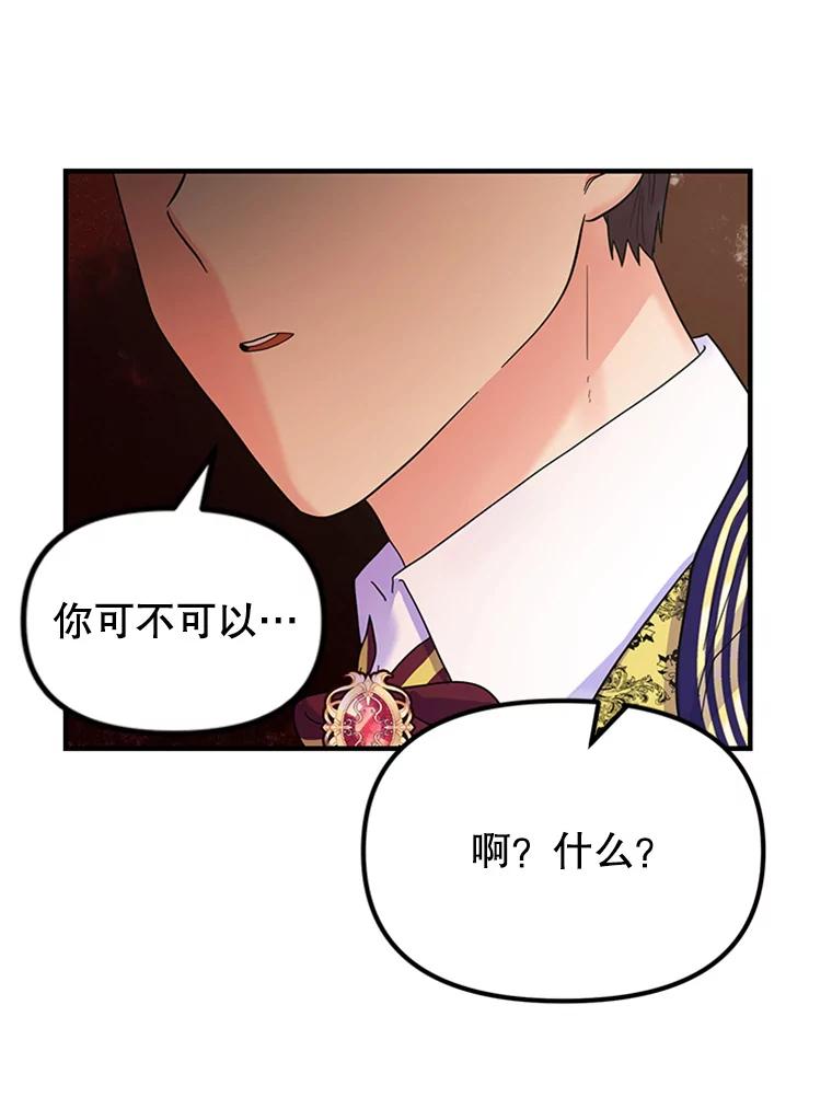 《反派也是万人迷》11.挽留 第59页