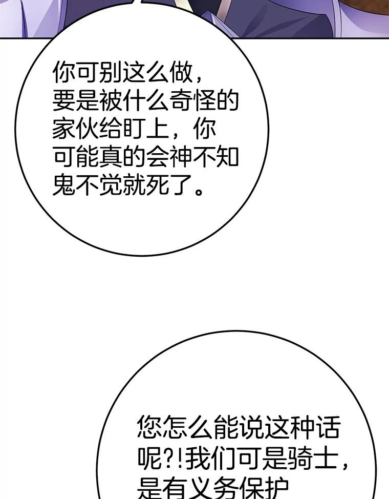 《如果我拯救了背德禽兽》11.火海危机 第44页