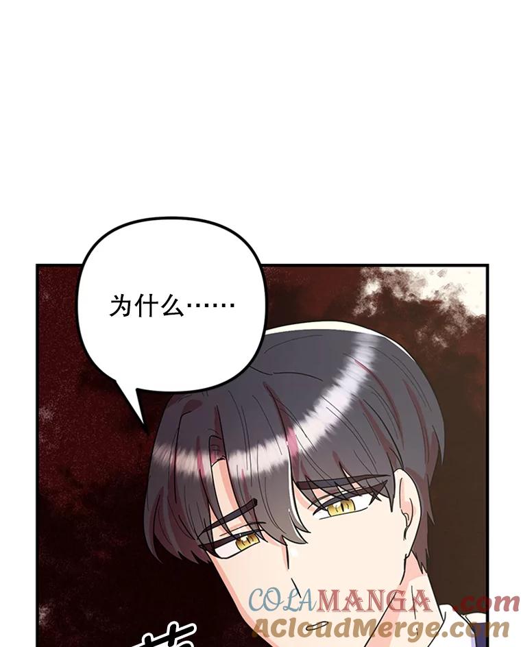 《反派也是万人迷》11.挽留 第73页