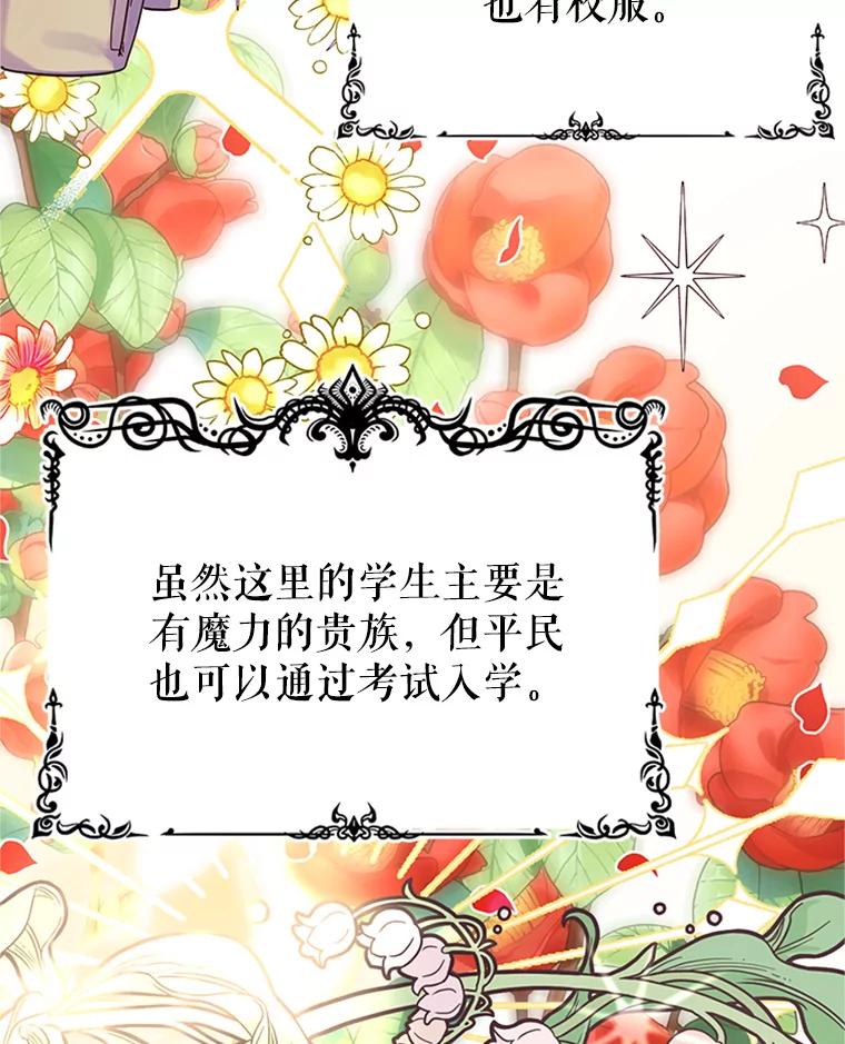 《反派也是万人迷》11.挽留 第3页