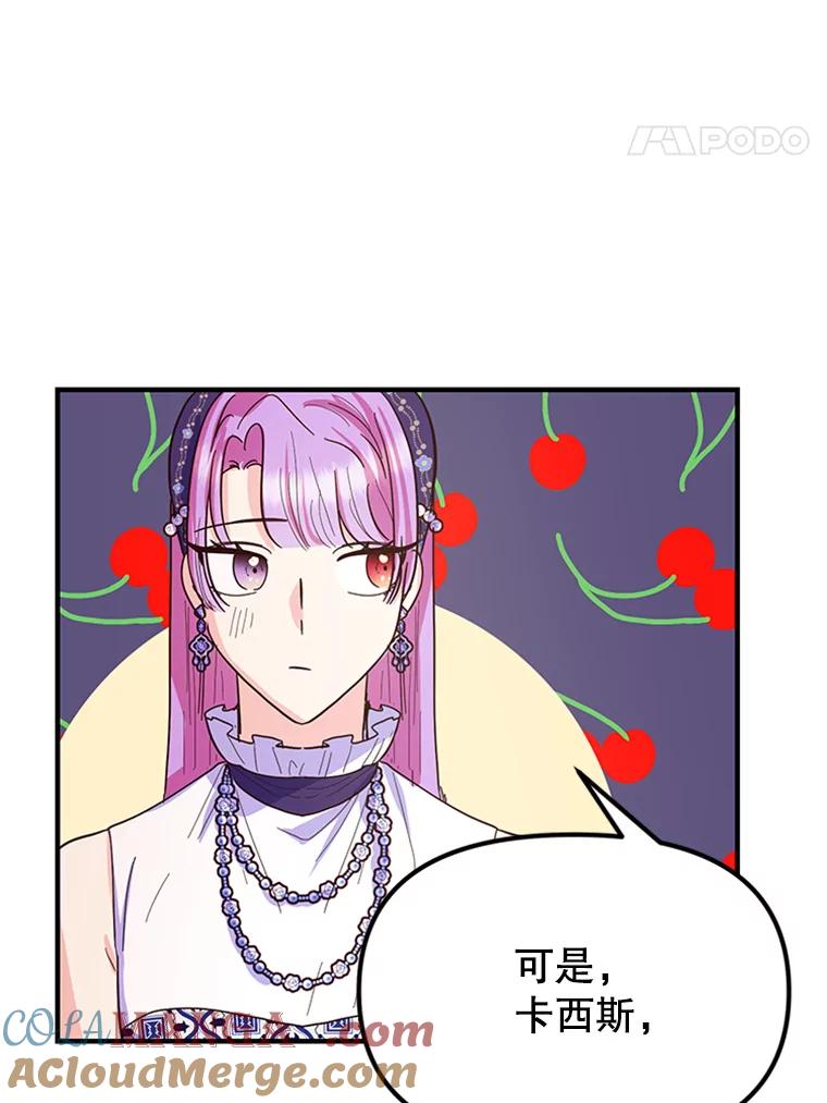 《反派也是万人迷》11.挽留 第85页