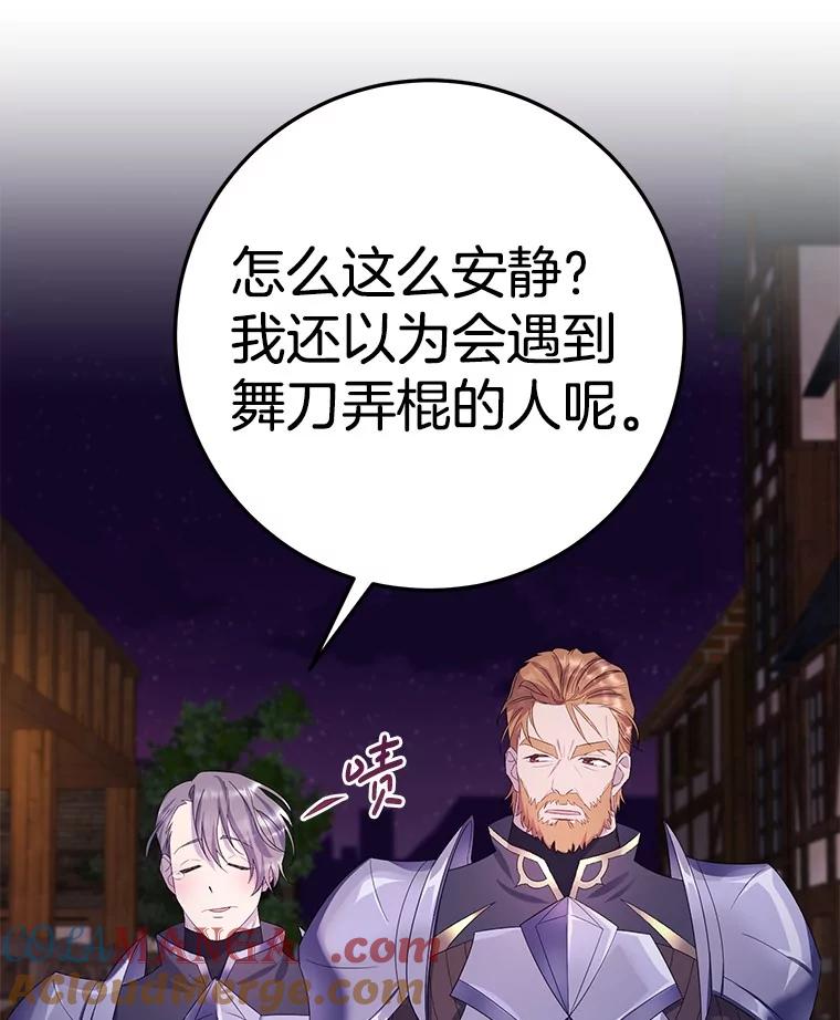 《如果我拯救了背德禽兽》11.火海危机 第33页