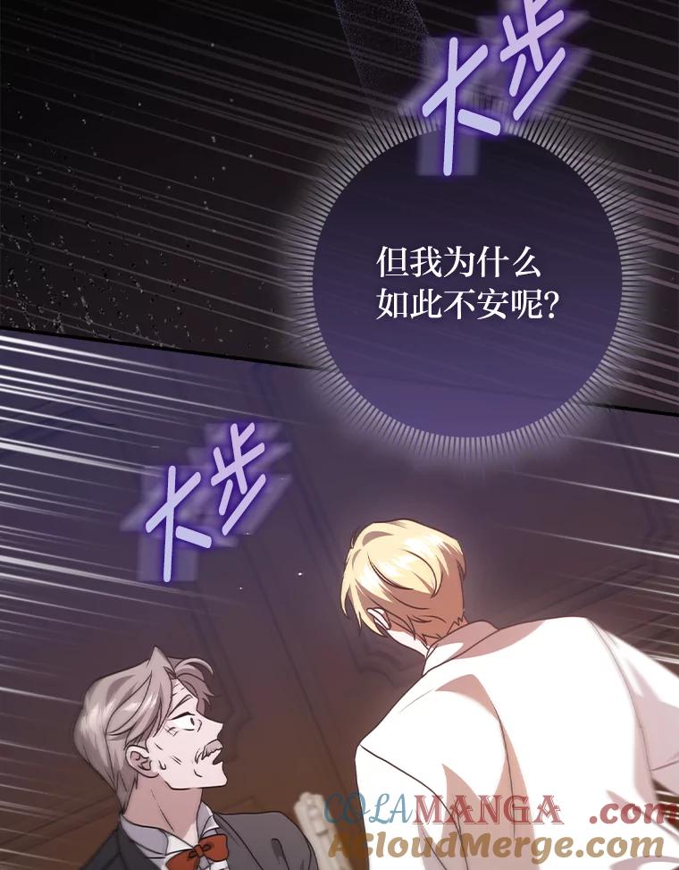 《消失的灰姑娘》10.可靠的双胞胎 第117页