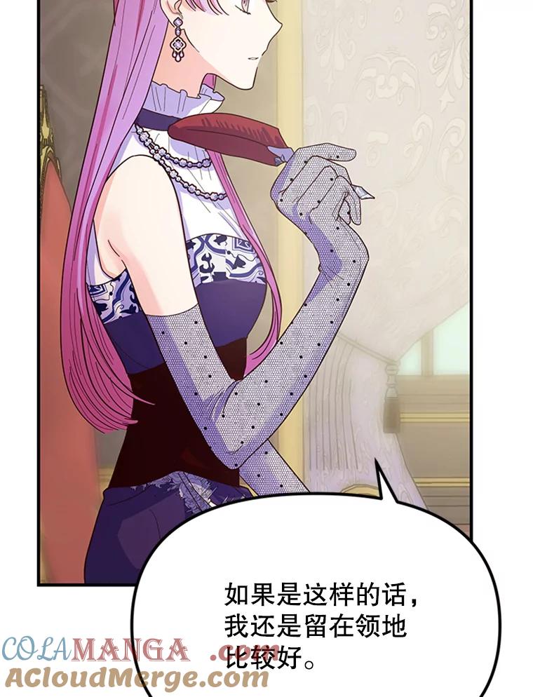 《反派也是万人迷》11.挽留 第49页
