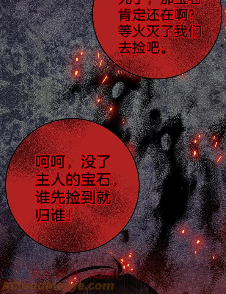 《如果我拯救了背德禽兽》11.火海危机 第65页