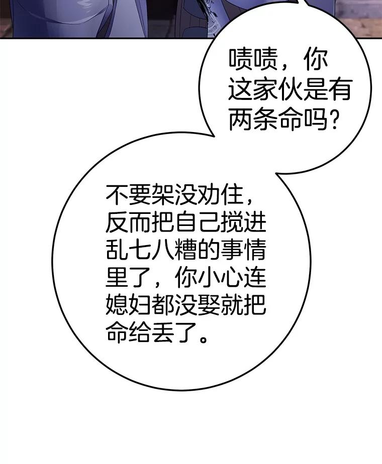 《如果我拯救了背德禽兽》11.火海危机 第40页