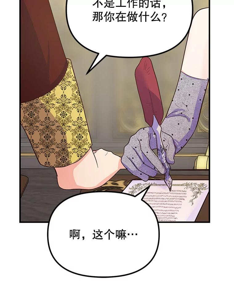 《反派也是万人迷》11.挽留 第35页
