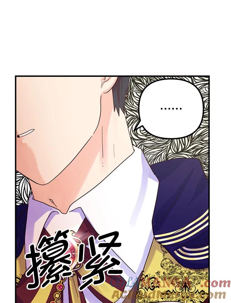 《反派也是万人迷》11.挽留 第57页