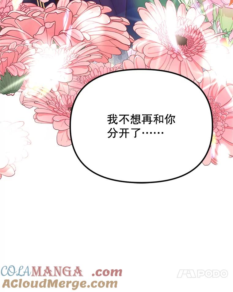 《反派也是万人迷》11.挽留 第101页