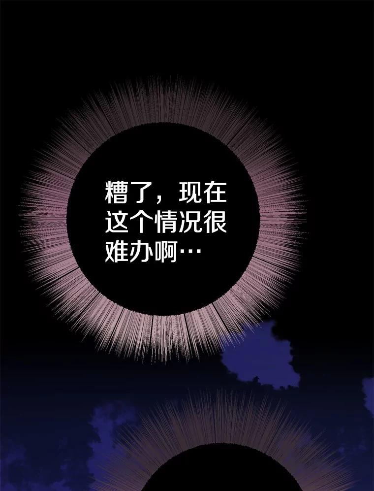 《如果我拯救了背德禽兽》11.火海危机 第107页