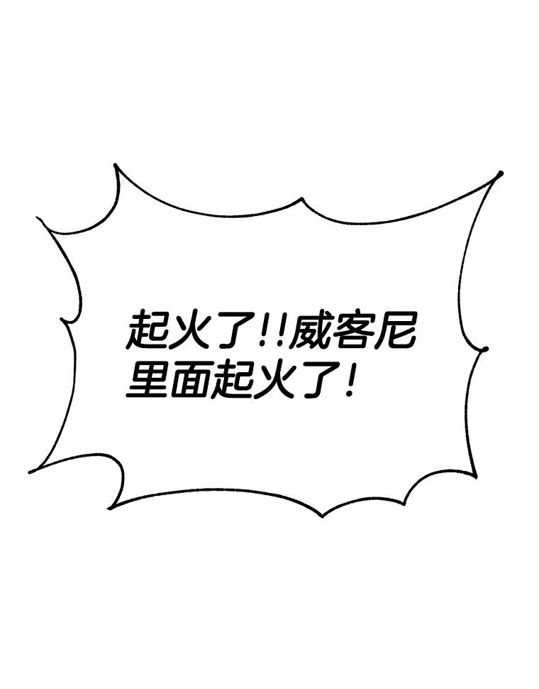 《如果我拯救了背德禽兽》11.火海危机 第62页