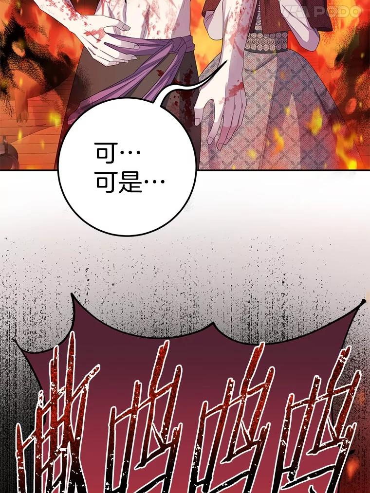《如果我拯救了背德禽兽》11.火海危机 第18页