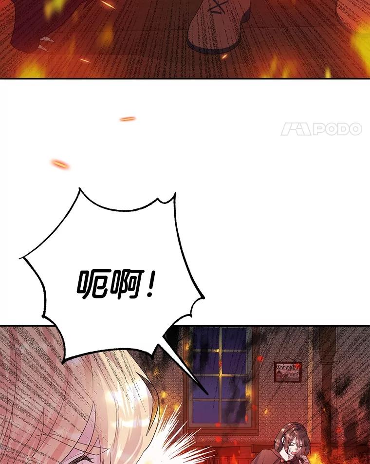 《如果我拯救了背德禽兽》11.火海危机 第11页