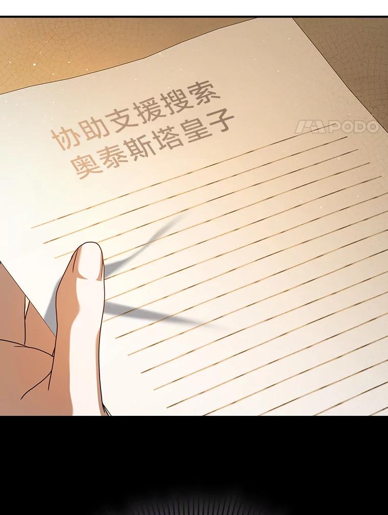 《消失的灰姑娘》10.可靠的双胞胎 第88页