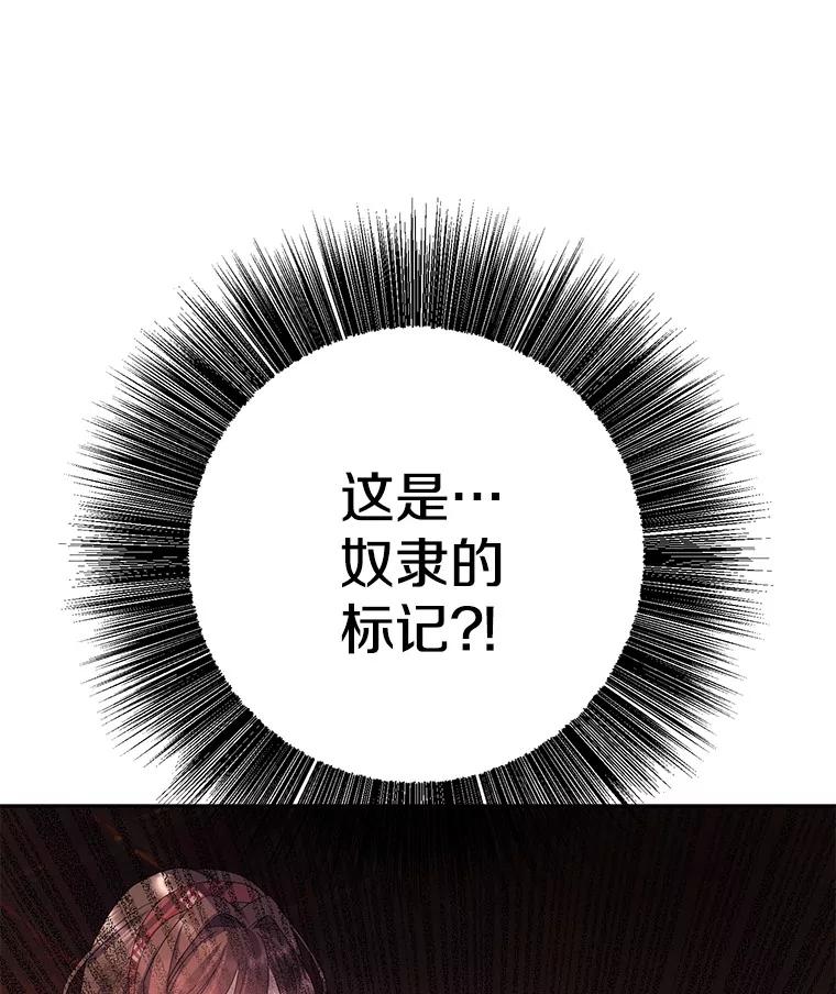 《如果我拯救了背德禽兽》11.火海危机 第103页