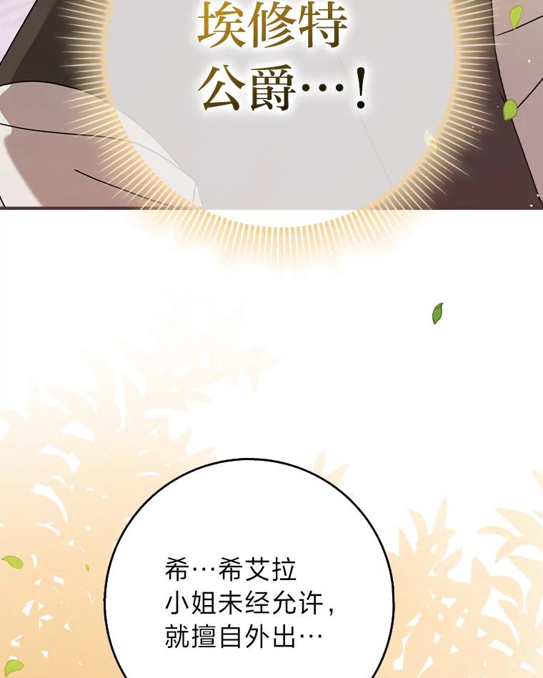 《消失的灰姑娘》10.可靠的双胞胎 第31页