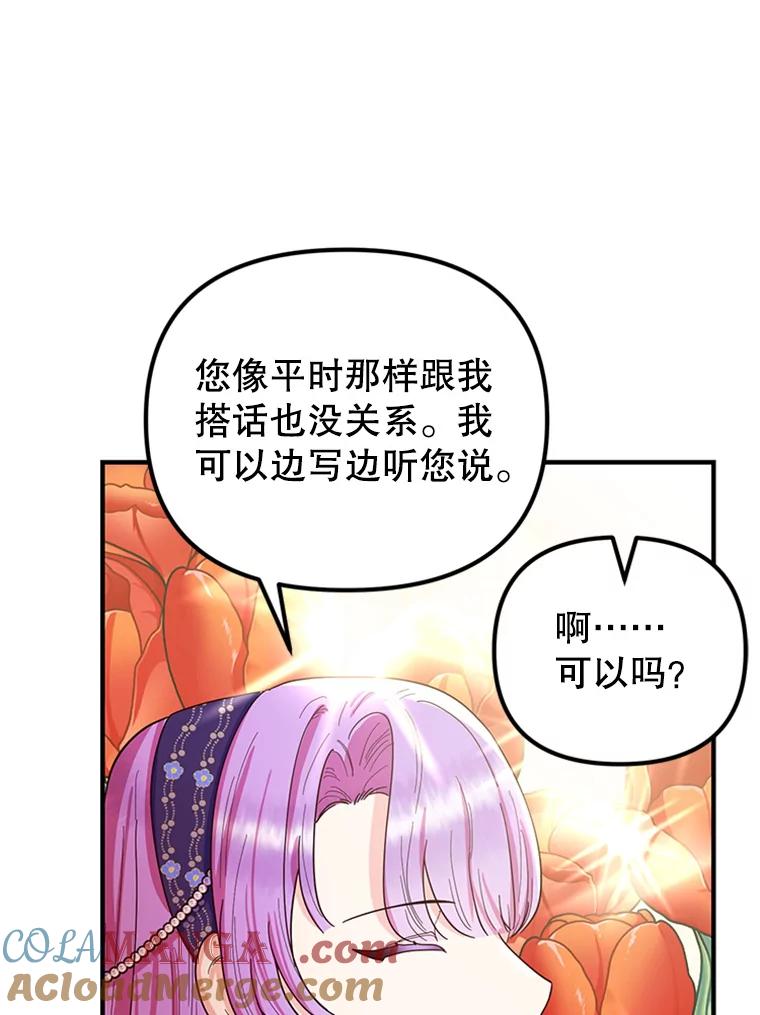 《反派也是万人迷》11.挽留 第41页