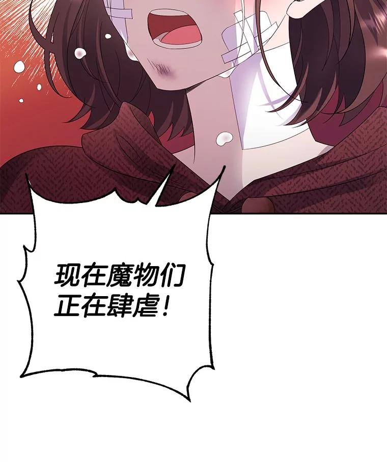 《如果我拯救了背德禽兽》11.火海危机 第54页