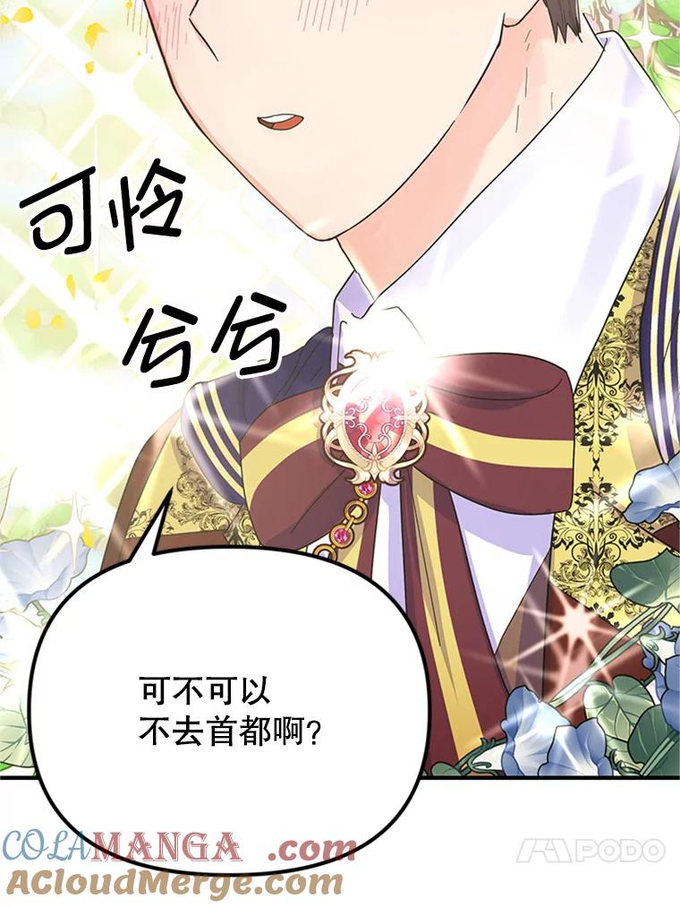 《反派也是万人迷》11.挽留 第61页