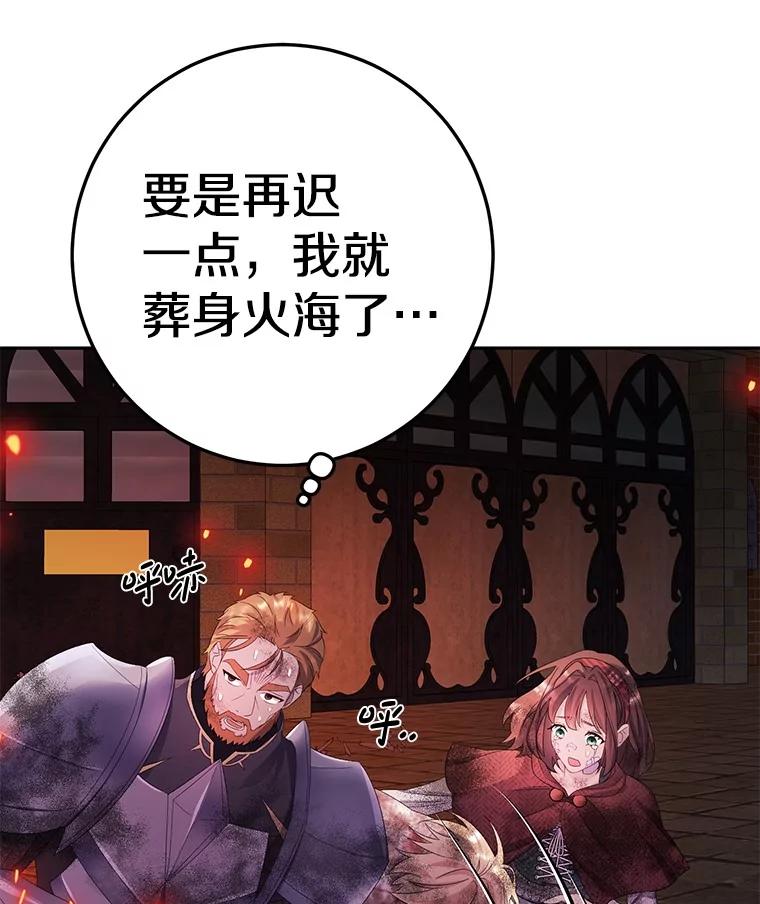 《如果我拯救了背德禽兽》11.火海危机 第100页