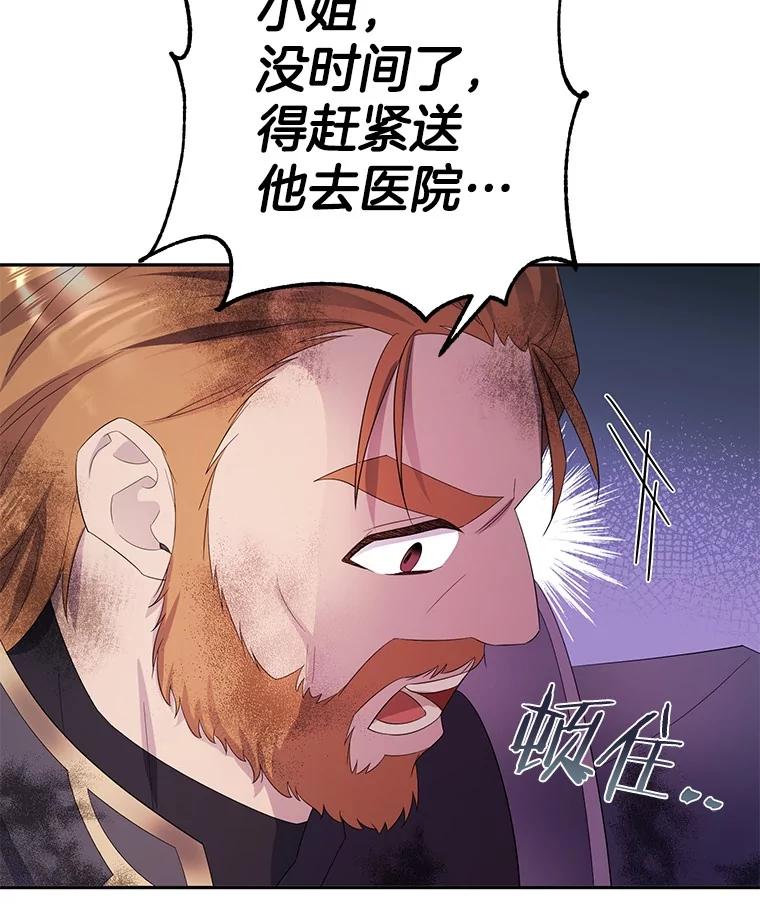 《如果我拯救了背德禽兽》11.火海危机 第102页