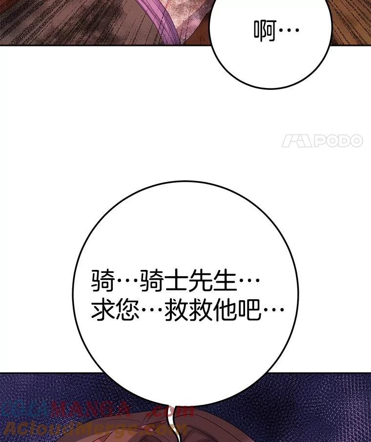 《如果我拯救了背德禽兽》11.火海危机 第105页