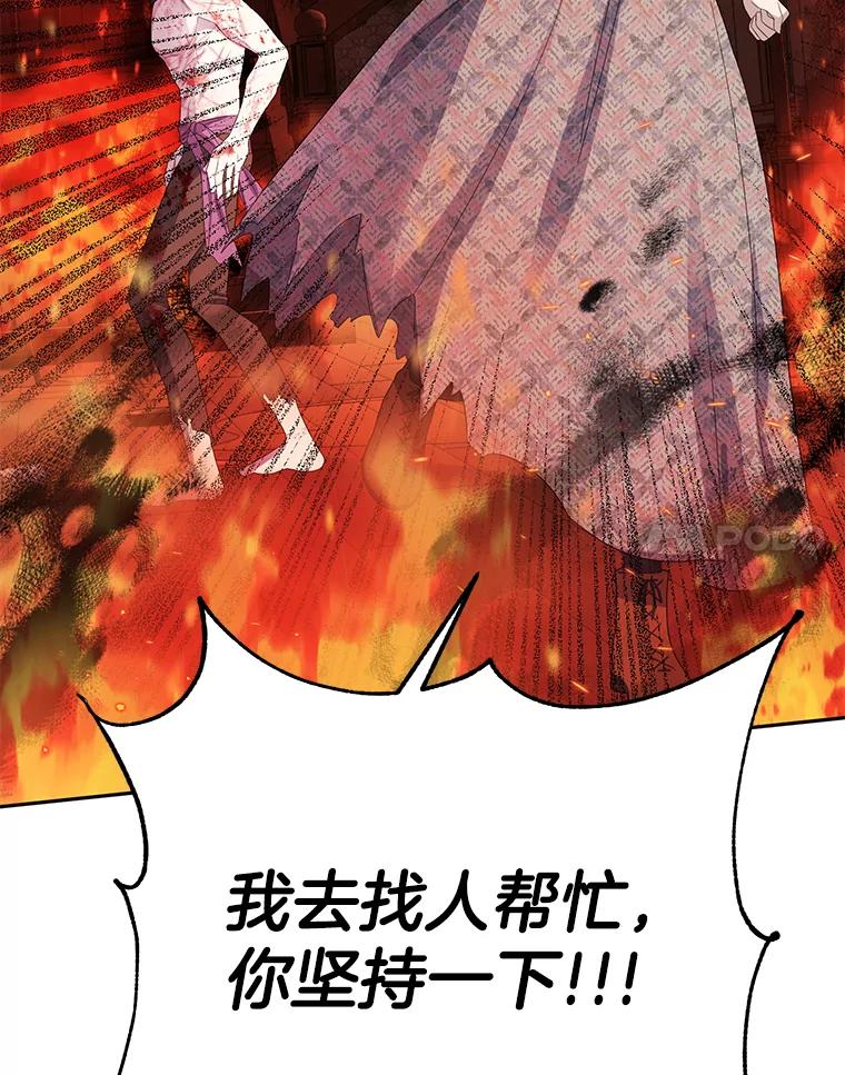 《如果我拯救了背德禽兽》11.火海危机 第24页