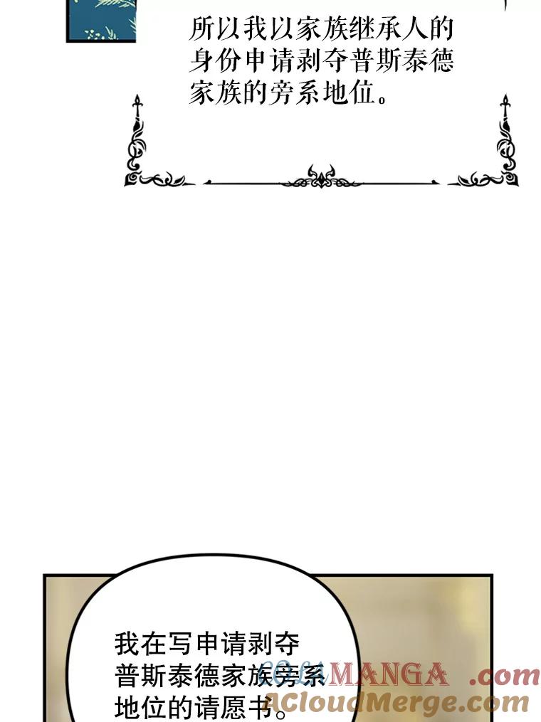 《反派也是万人迷》11.挽留 第37页