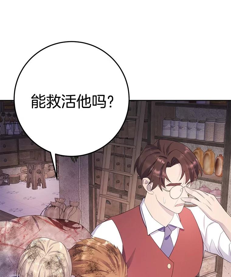 《如果我拯救了背德禽兽》11.火海危机 第127页