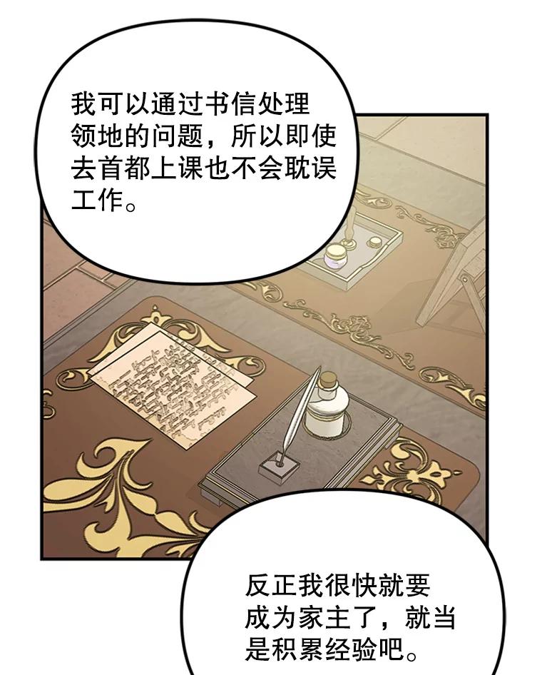 《反派也是万人迷》11.挽留 第90页