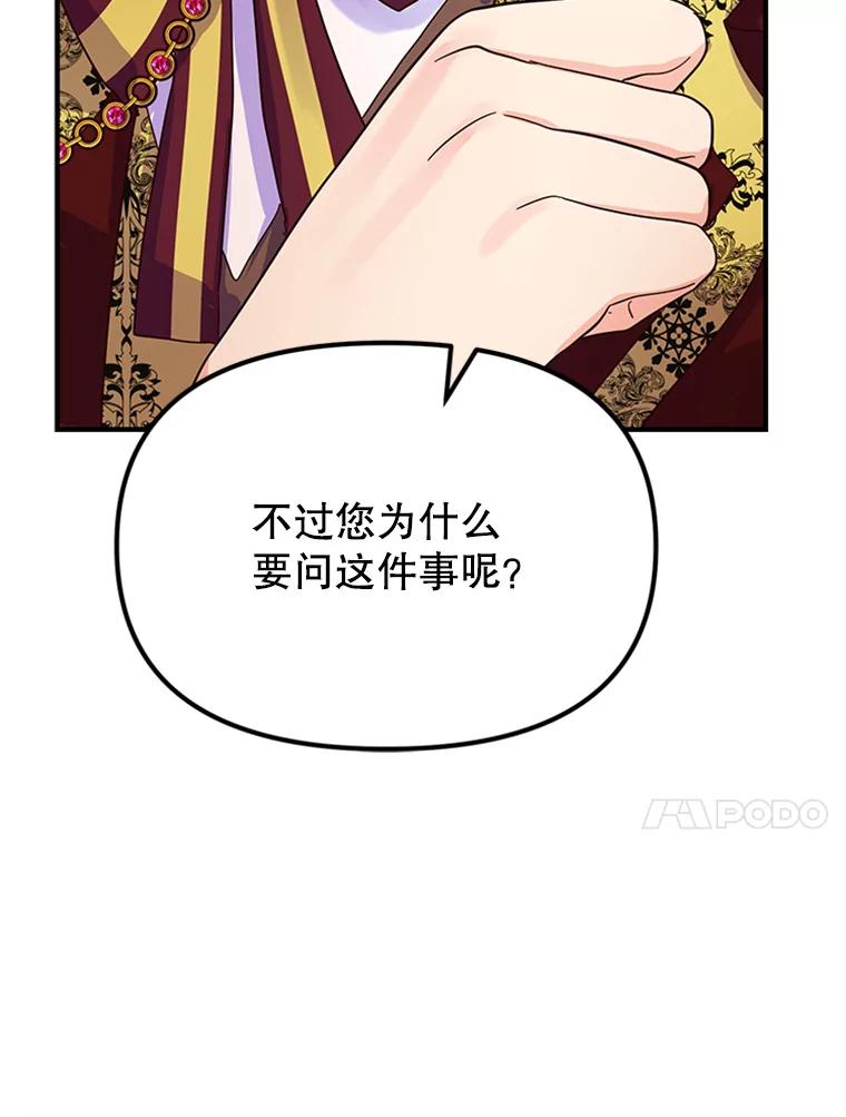 《反派也是万人迷》11.挽留 第58页