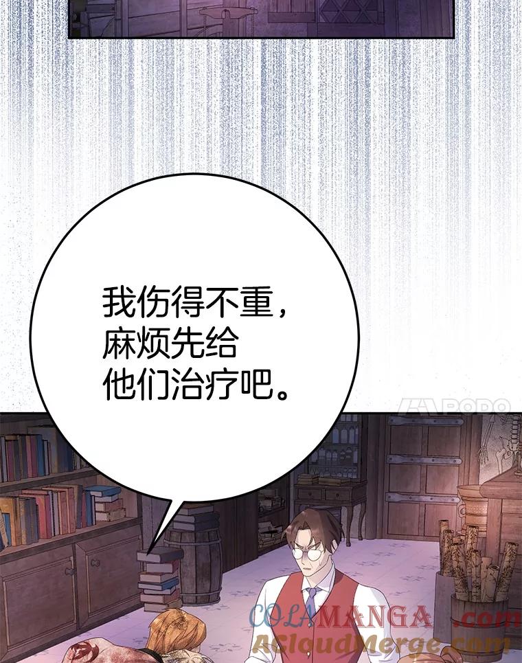《如果我拯救了背德禽兽》11.火海危机 第125页