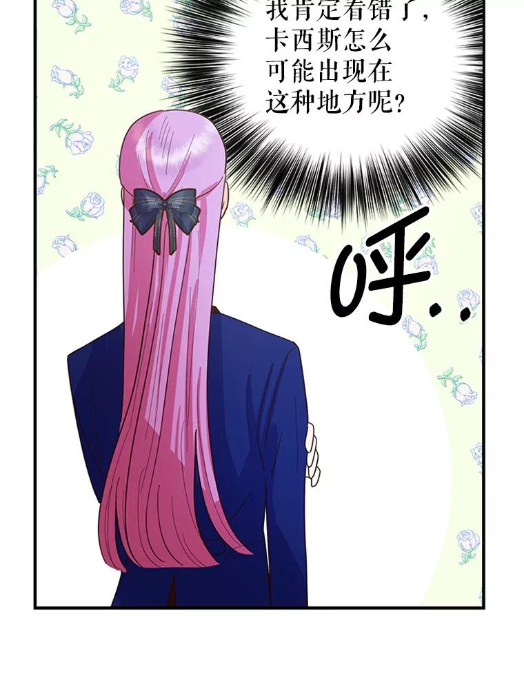 《反派也是万人迷》11.挽留 第20页