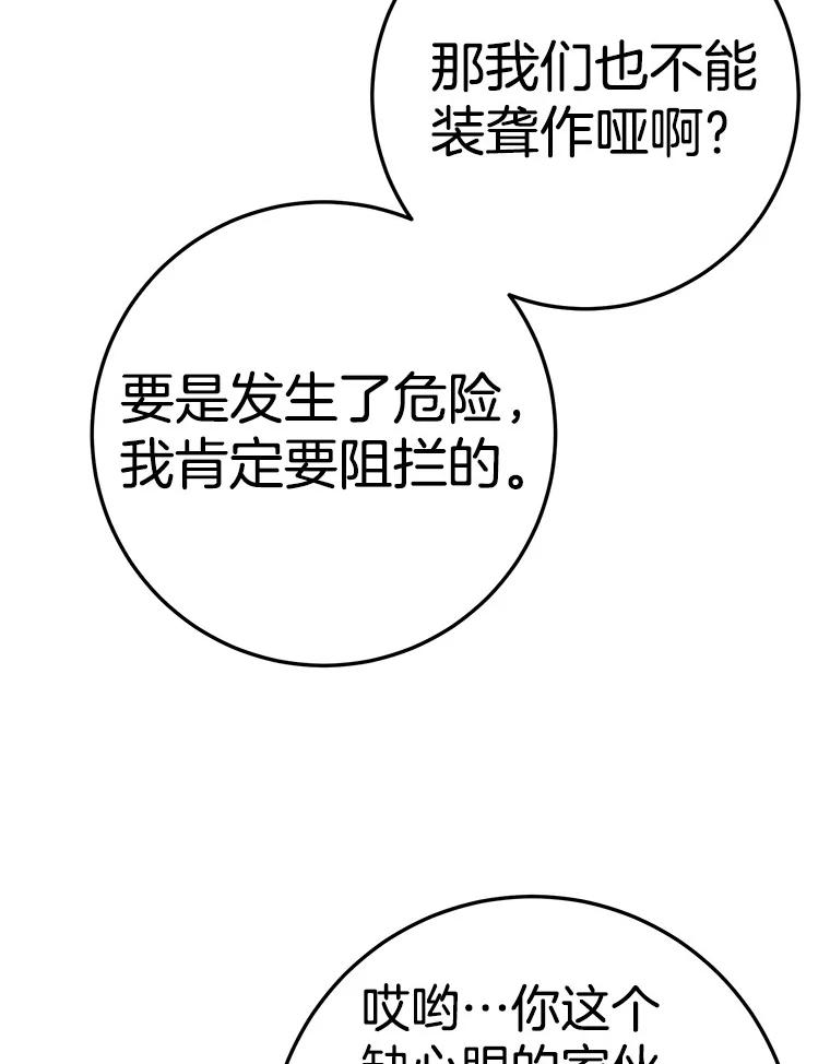 《如果我拯救了背德禽兽》11.火海危机 第42页