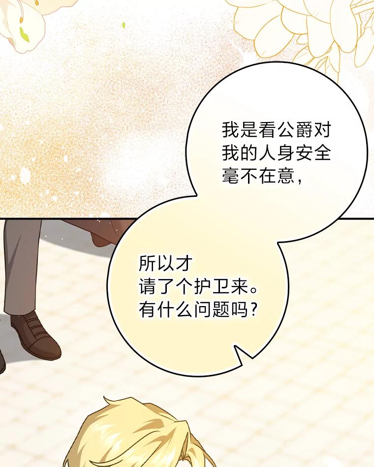 《消失的灰姑娘》10.可靠的双胞胎 第35页