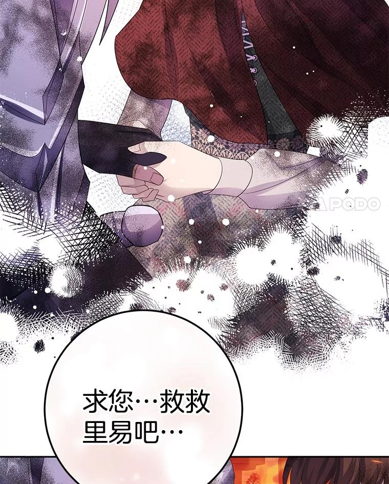 《如果我拯救了背德禽兽》11.火海危机 第115页
