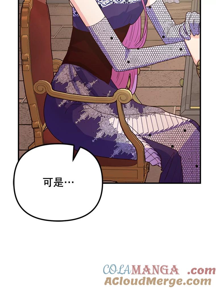 《反派也是万人迷》11.挽留 第89页