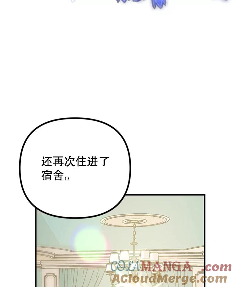 《反派也是万人迷》11.挽留 第9页