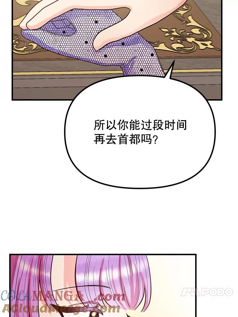 《反派也是万人迷》11.挽留 第81页